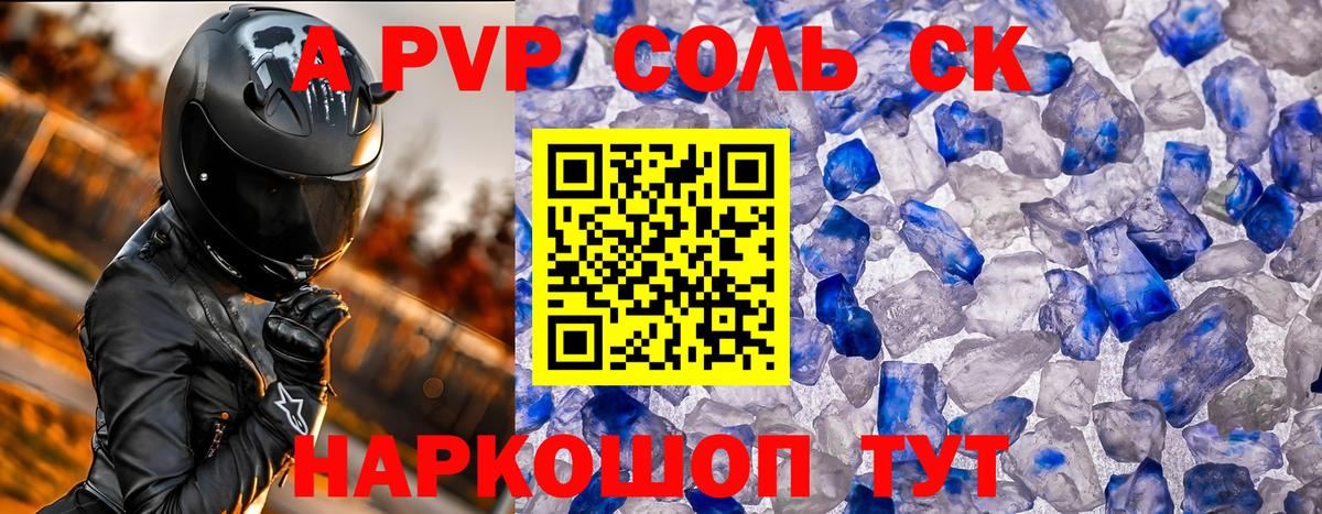 Alpha PVP кристаллы  Alpha PVP крисы CK  Вход с VPN  Шатура 