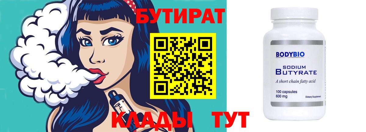 БУТИРАТ бутик  Вход с VPN  Бутират  Шатура 