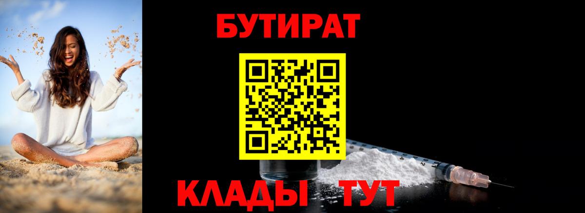 Бутират BDO 33% Шатура