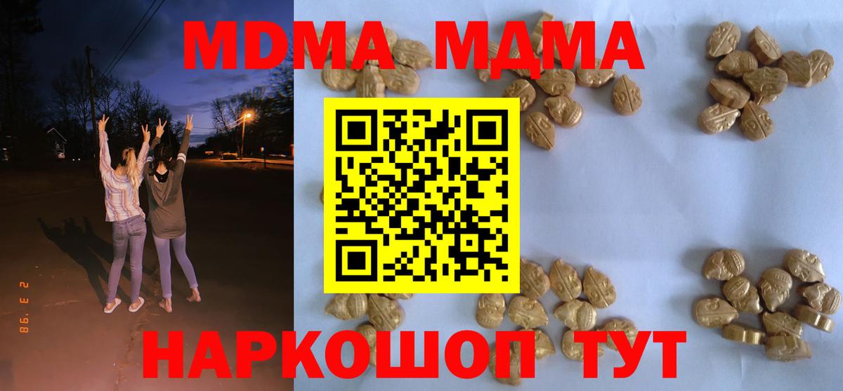 МДМА  MDMA Molly  Вход с VPN  MDMA VHQ  Шатура 