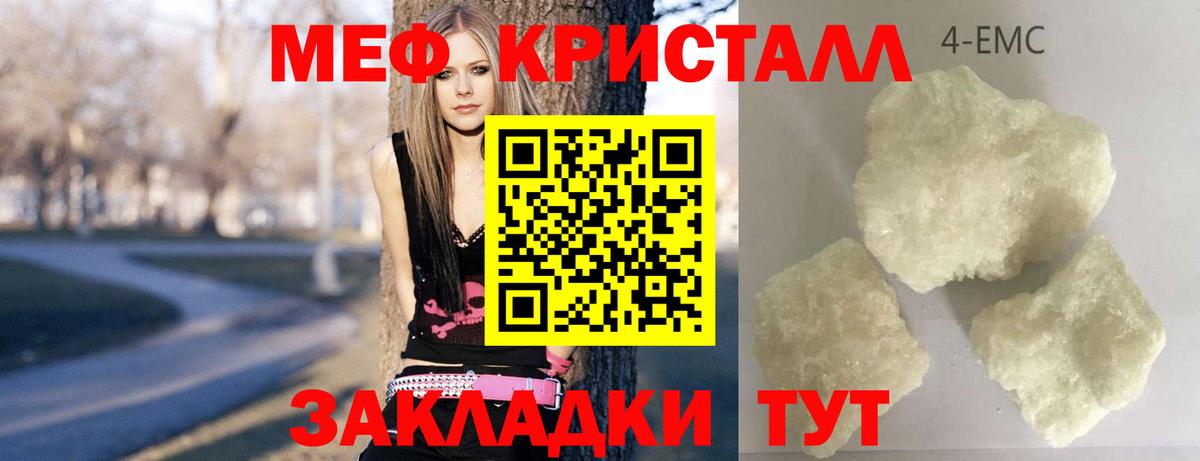 Меф мяу мяу кристаллы Шатура